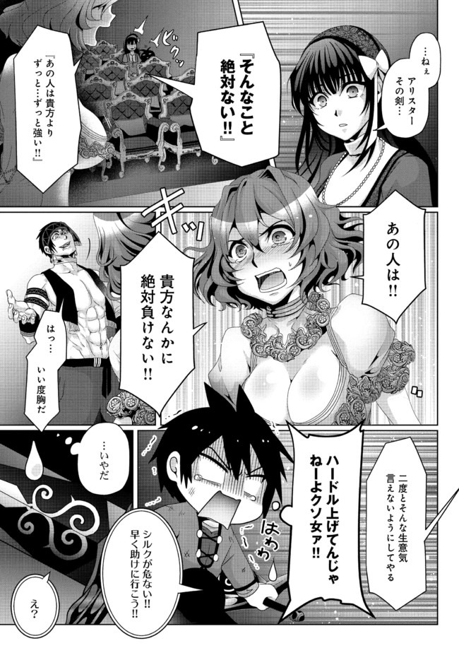 Nise Seiken Monogatari: Osananajimi no Seijo o Uttara Michizure ni sareta Chap 7 - Next Chap 8