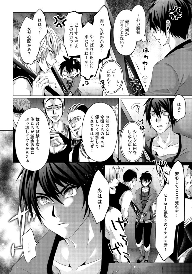 Nise Seiken Monogatari: Osananajimi no Seijo o Uttara Michizure ni sareta Chap 7 - Next Chap 8
