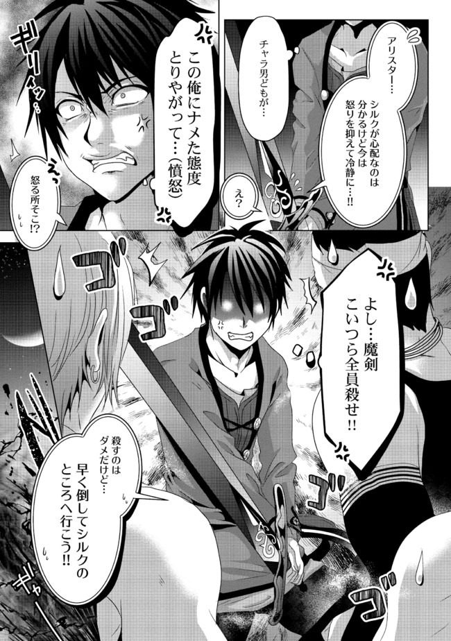 Nise Seiken Monogatari: Osananajimi no Seijo o Uttara Michizure ni sareta Chap 7 - Next Chap 8