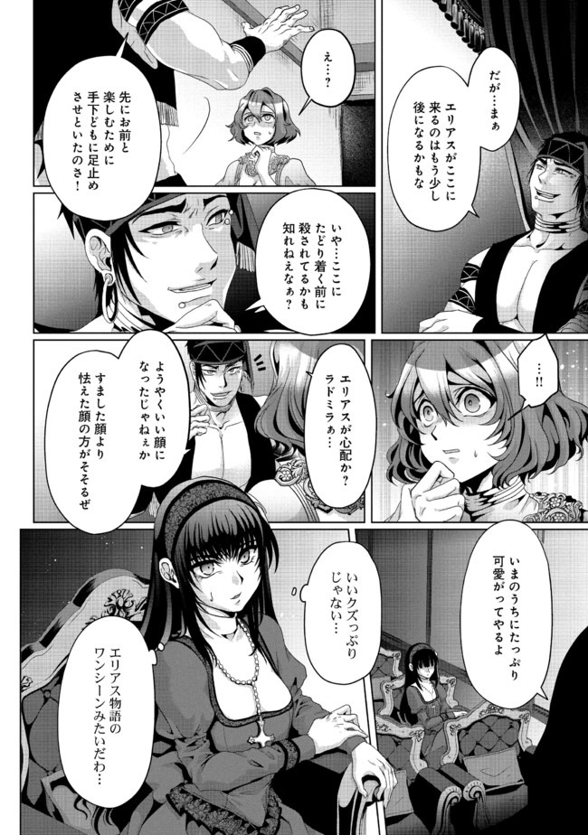 Nise Seiken Monogatari: Osananajimi no Seijo o Uttara Michizure ni sareta Chap 7 - Next Chap 8