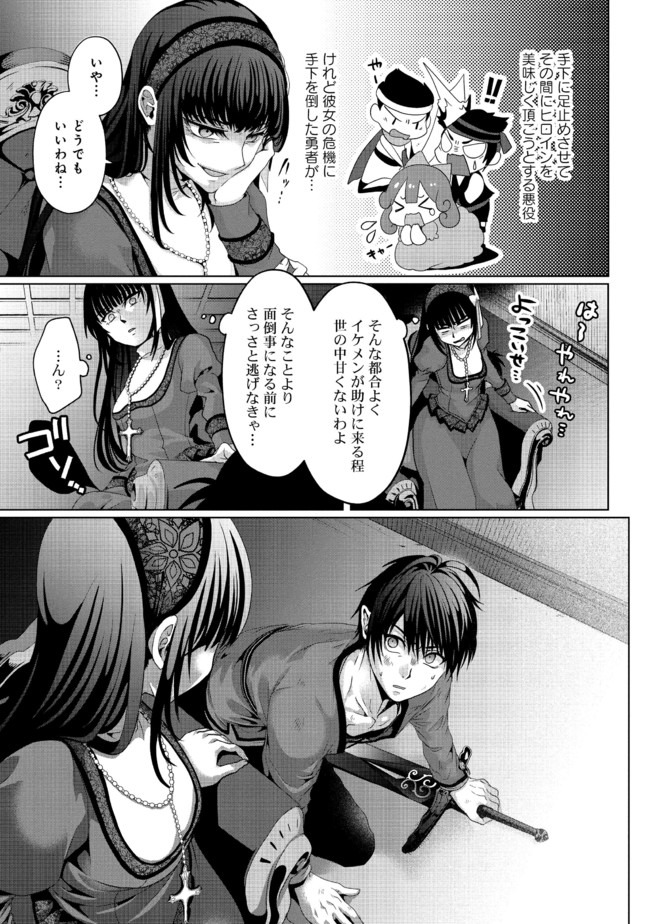 Nise Seiken Monogatari: Osananajimi no Seijo o Uttara Michizure ni sareta Chap 7 - Next Chap 8