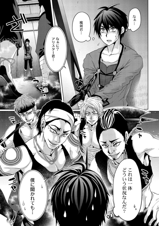 Nise Seiken Monogatari: Osananajimi no Seijo o Uttara Michizure ni sareta Chap 7 - Next Chap 8