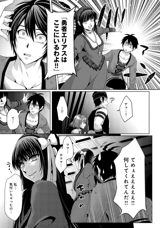 Nise Seiken Monogatari: Osananajimi no Seijo o Uttara Michizure ni sareta Chap 7 - Next Chap 8