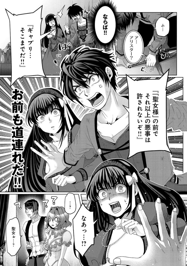 Nise Seiken Monogatari: Osananajimi no Seijo o Uttara Michizure ni sareta Chap 7 - Next Chap 8