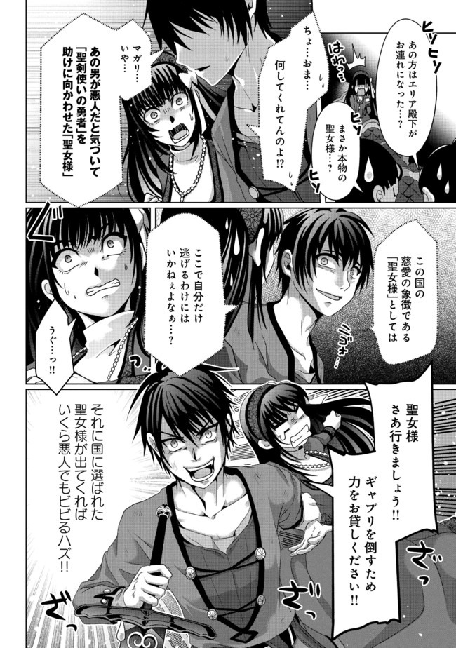 Nise Seiken Monogatari: Osananajimi no Seijo o Uttara Michizure ni sareta Chap 7 - Next Chap 8