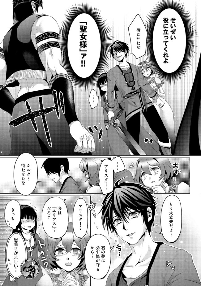 Nise Seiken Monogatari: Osananajimi no Seijo o Uttara Michizure ni sareta Chap 7 - Next Chap 8