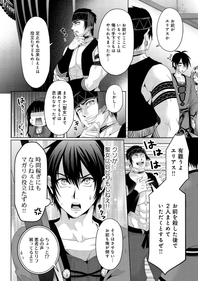 Nise Seiken Monogatari: Osananajimi no Seijo o Uttara Michizure ni sareta Chap 7 - Next Chap 8