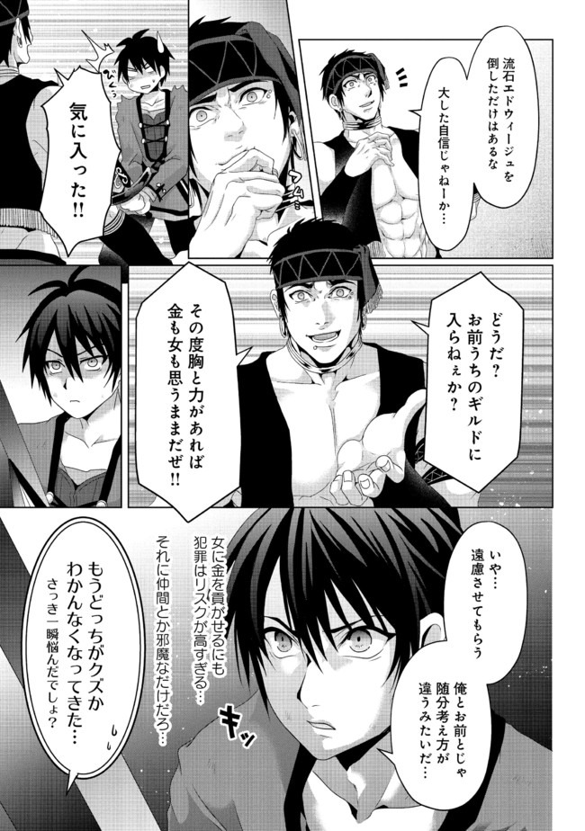 Nise Seiken Monogatari: Osananajimi no Seijo o Uttara Michizure ni sareta Chap 7 - Next Chap 8