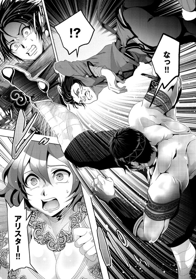 Nise Seiken Monogatari: Osananajimi no Seijo o Uttara Michizure ni sareta Chap 7 - Next Chap 8