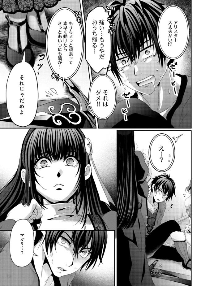 Nise Seiken Monogatari: Osananajimi no Seijo o Uttara Michizure ni sareta Chap 7 - Next Chap 8