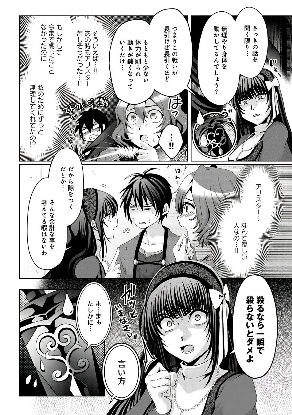 Nise Seiken Monogatari: Osananajimi no Seijo o Uttara Michizure ni sareta Chap 8 - Next Chap 9