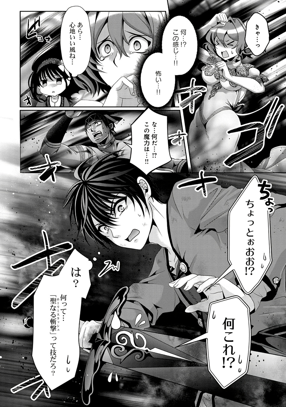 Nise Seiken Monogatari: Osananajimi no Seijo o Uttara Michizure ni sareta Chap 8 - Next Chap 9