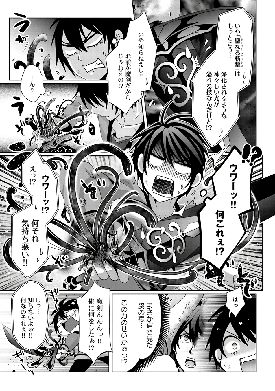 Nise Seiken Monogatari: Osananajimi no Seijo o Uttara Michizure ni sareta Chap 8 - Next Chap 9