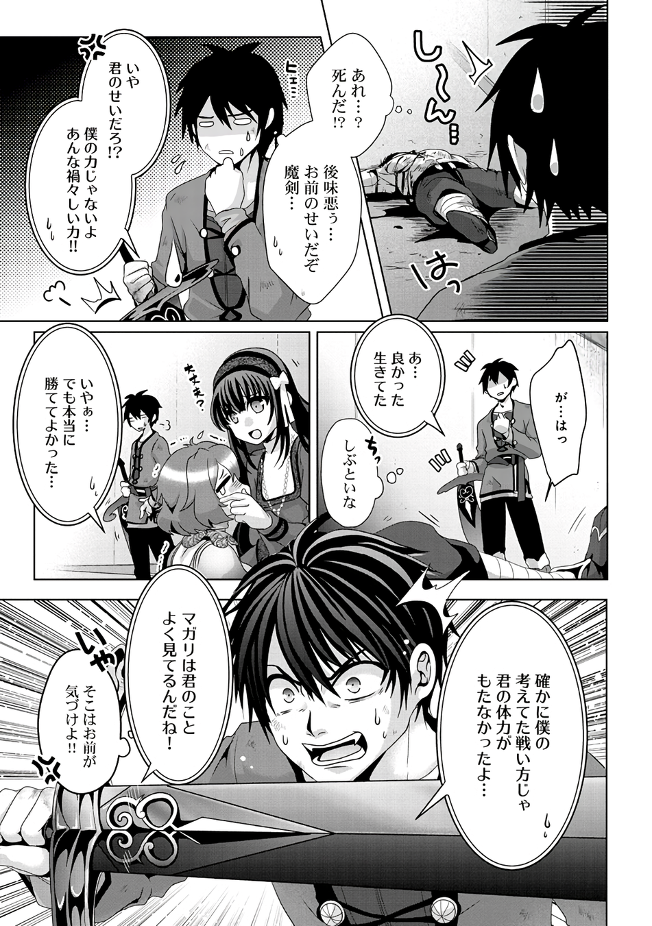 Nise Seiken Monogatari: Osananajimi no Seijo o Uttara Michizure ni sareta Chap 8 - Next Chap 9