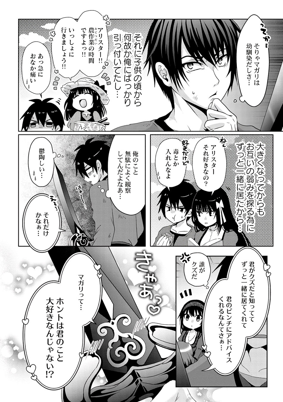 Nise Seiken Monogatari: Osananajimi no Seijo o Uttara Michizure ni sareta Chap 8 - Next Chap 9