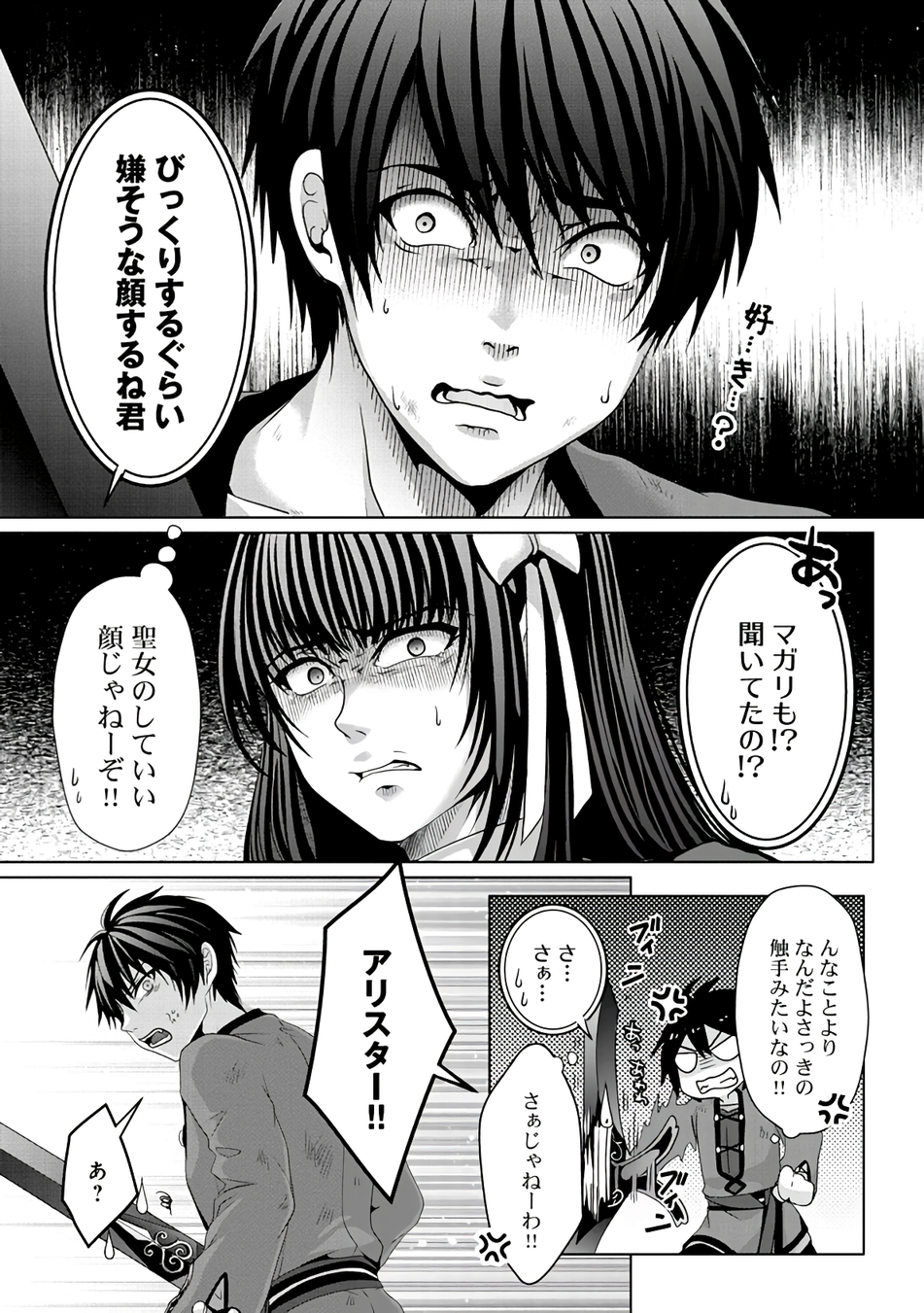 Nise Seiken Monogatari: Osananajimi no Seijo o Uttara Michizure ni sareta Chap 8 - Next Chap 9