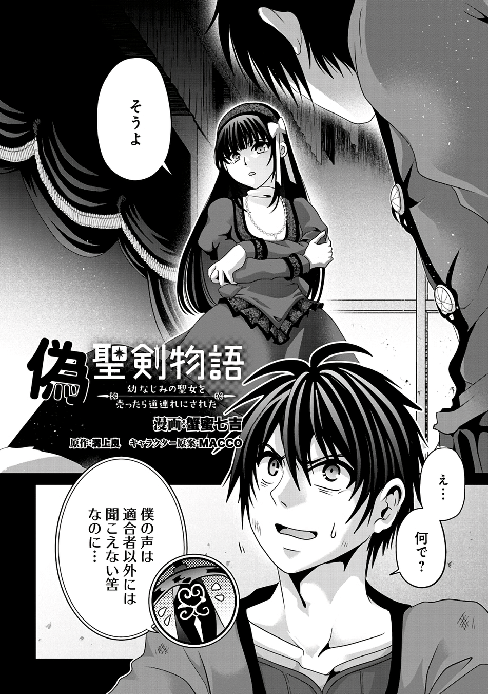 Nise Seiken Monogatari: Osananajimi no Seijo o Uttara Michizure ni sareta Chap 8 - Next Chap 9