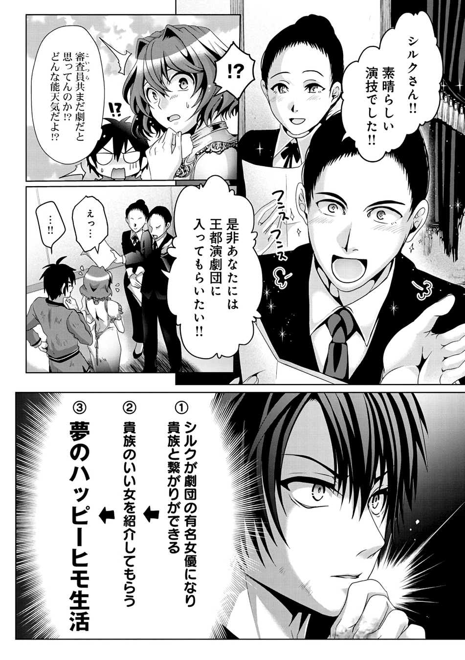 Nise Seiken Monogatari: Osananajimi no Seijo o Uttara Michizure ni sareta Chap 8 - Next Chap 9