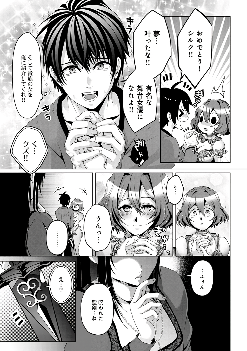 Nise Seiken Monogatari: Osananajimi no Seijo o Uttara Michizure ni sareta Chap 8 - Next Chap 9