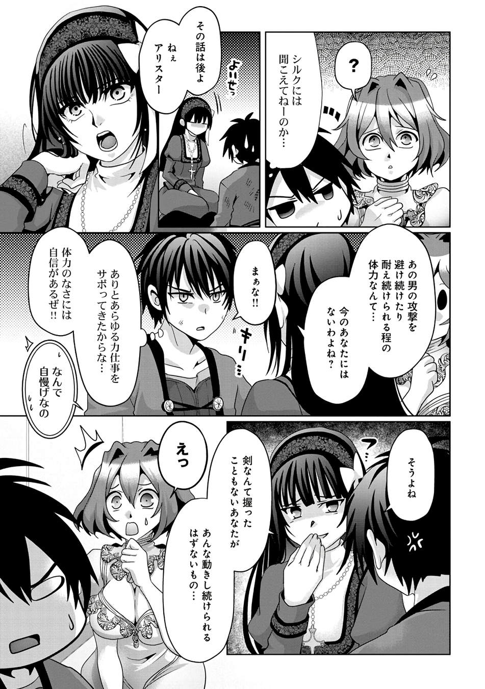Nise Seiken Monogatari: Osananajimi no Seijo o Uttara Michizure ni sareta Chap 8 - Next Chap 9