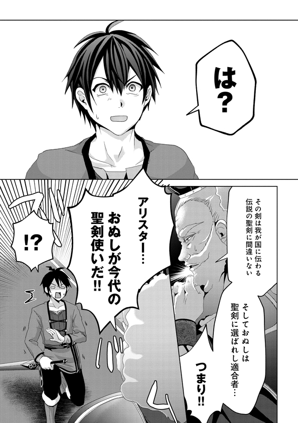 Nise Seiken Monogatari: Osananajimi no Seijo o Uttara Michizure ni sareta Chap 9 - Next Chap 10