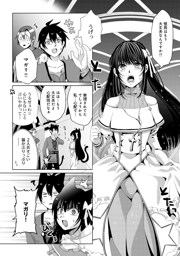 Nise Seiken Monogatari: Osananajimi no Seijo o Uttara Michizure ni sareta Chap 9 - Next Chap 10