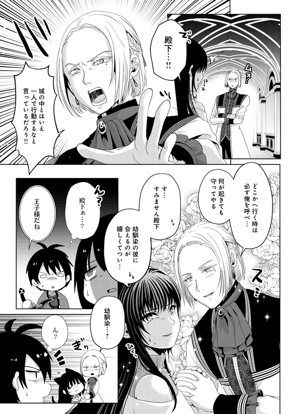 Nise Seiken Monogatari: Osananajimi no Seijo o Uttara Michizure ni sareta Chap 9 - Next Chap 10
