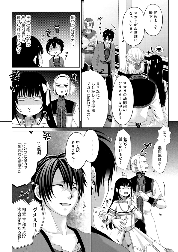 Nise Seiken Monogatari: Osananajimi no Seijo o Uttara Michizure ni sareta Chap 9 - Next Chap 10