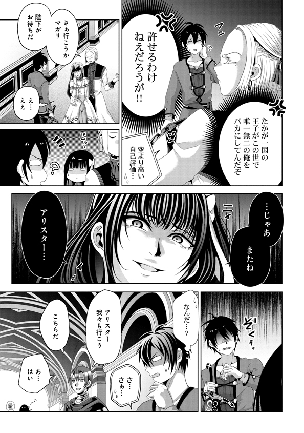 Nise Seiken Monogatari: Osananajimi no Seijo o Uttara Michizure ni sareta Chap 9 - Next Chap 10