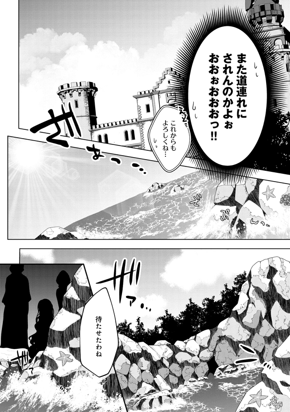 Nise Seiken Monogatari: Osananajimi no Seijo o Uttara Michizure ni sareta Chap 9 - Next Chap 10