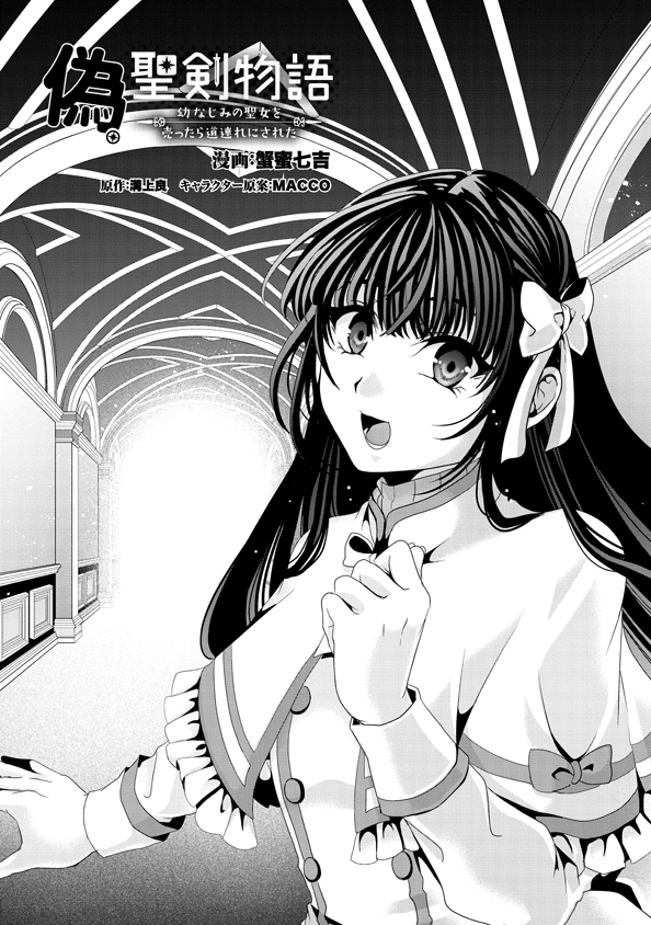 Nise Seiken Monogatari: Osananajimi no Seijo o Uttara Michizure ni sareta Chap 9 - Next Chap 10