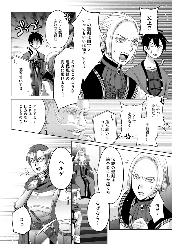 Nise Seiken Monogatari: Osananajimi no Seijo o Uttara Michizure ni sareta Chap 9 - Next Chap 10