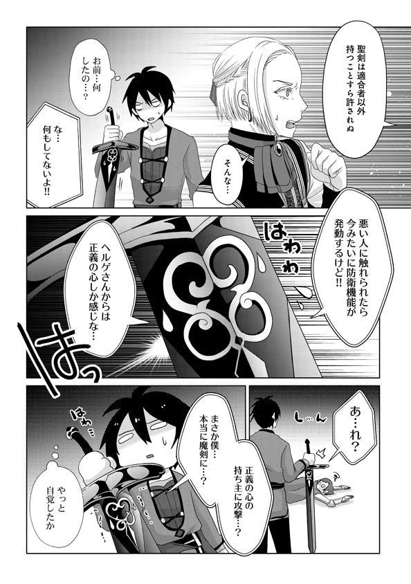 Nise Seiken Monogatari: Osananajimi no Seijo o Uttara Michizure ni sareta Chap 9 - Next Chap 10