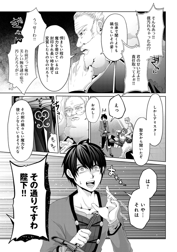 Nise Seiken Monogatari: Osananajimi no Seijo o Uttara Michizure ni sareta Chap 9 - Next Chap 10