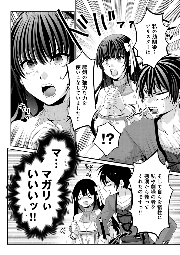 Nise Seiken Monogatari: Osananajimi no Seijo o Uttara Michizure ni sareta Chap 9 - Next Chap 10
