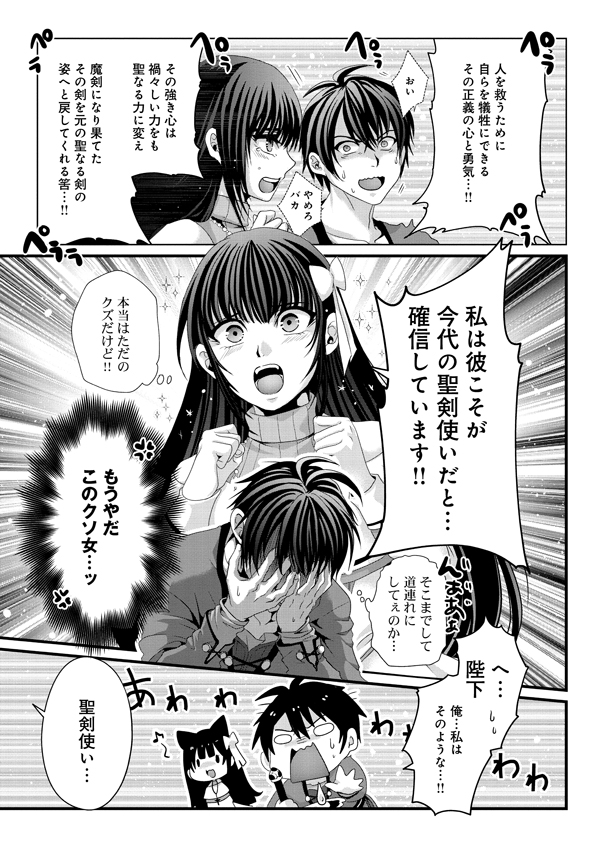 Nise Seiken Monogatari: Osananajimi no Seijo o Uttara Michizure ni sareta Chap 9 - Next Chap 10