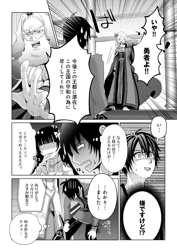 Nise Seiken Monogatari: Osananajimi no Seijo o Uttara Michizure ni sareta Chap 9 - Next Chap 10