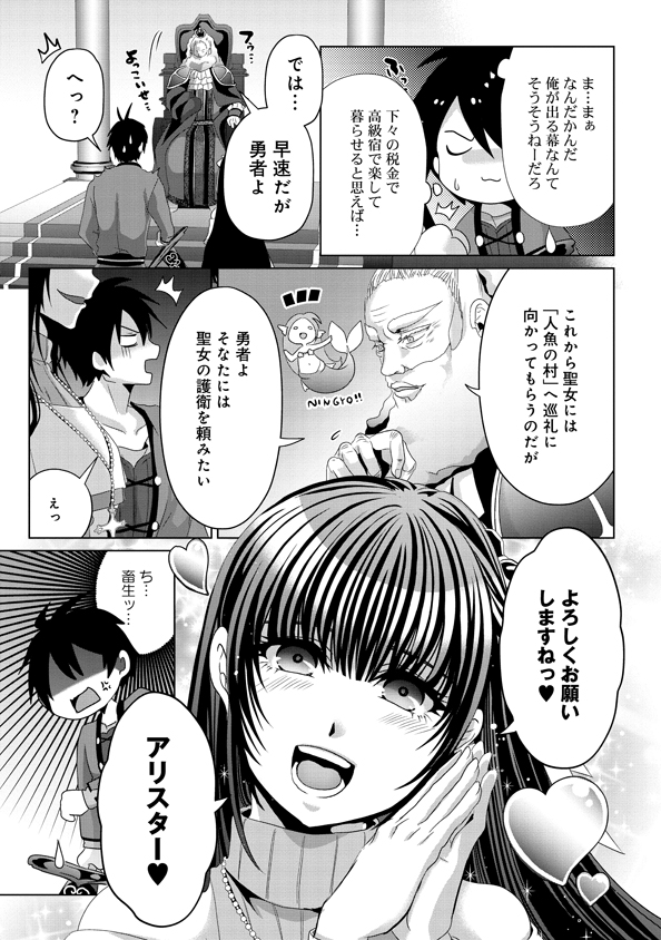 Nise Seiken Monogatari: Osananajimi no Seijo o Uttara Michizure ni sareta Chap 9 - Next Chap 10