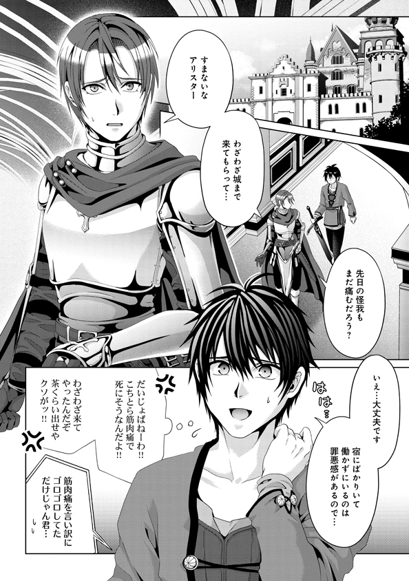 Nise Seiken Monogatari: Osananajimi no Seijo o Uttara Michizure ni sareta Chap 9 - Next Chap 10