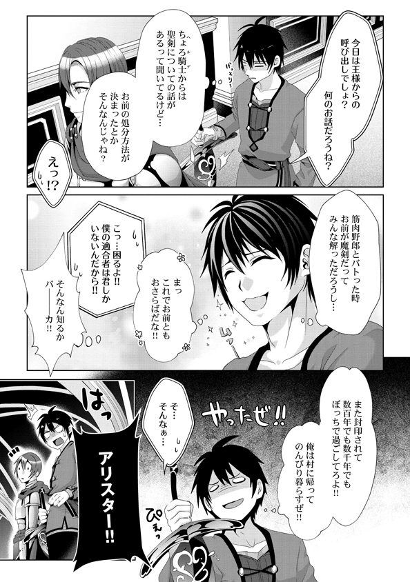 Nise Seiken Monogatari: Osananajimi no Seijo o Uttara Michizure ni sareta Chap 9 - Next Chap 10