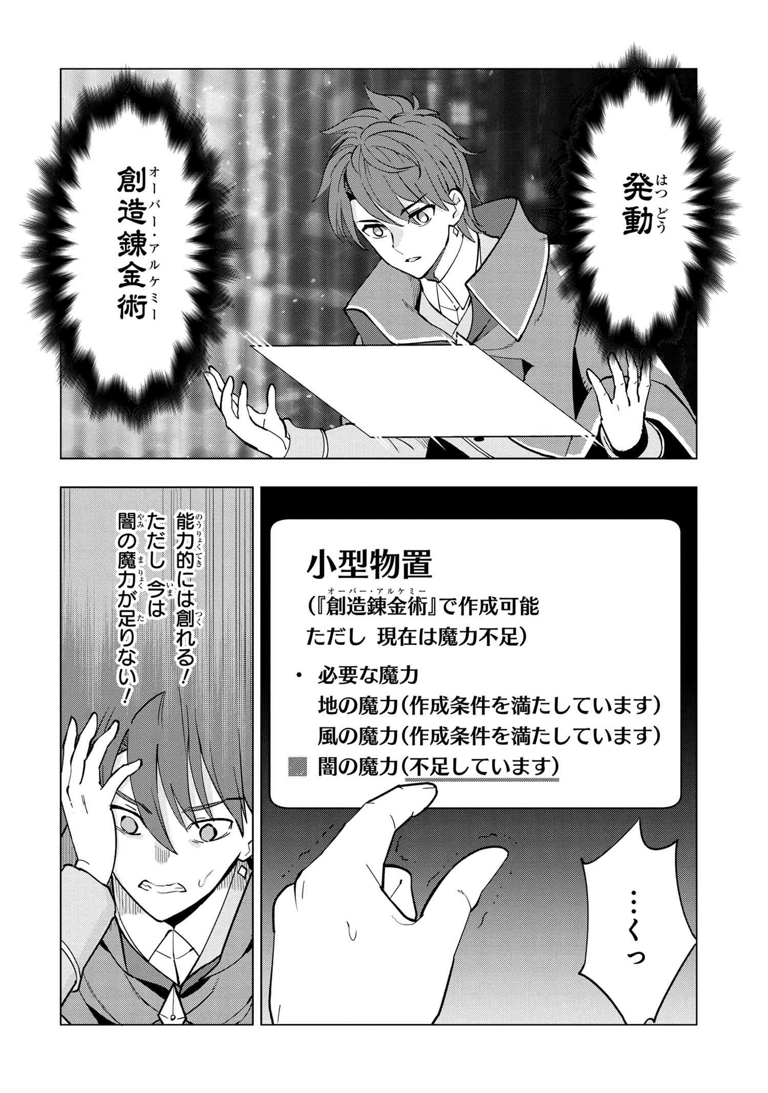 Nisemono no Renkinjutsushi Chap 4.2 - Next Chap 5.2