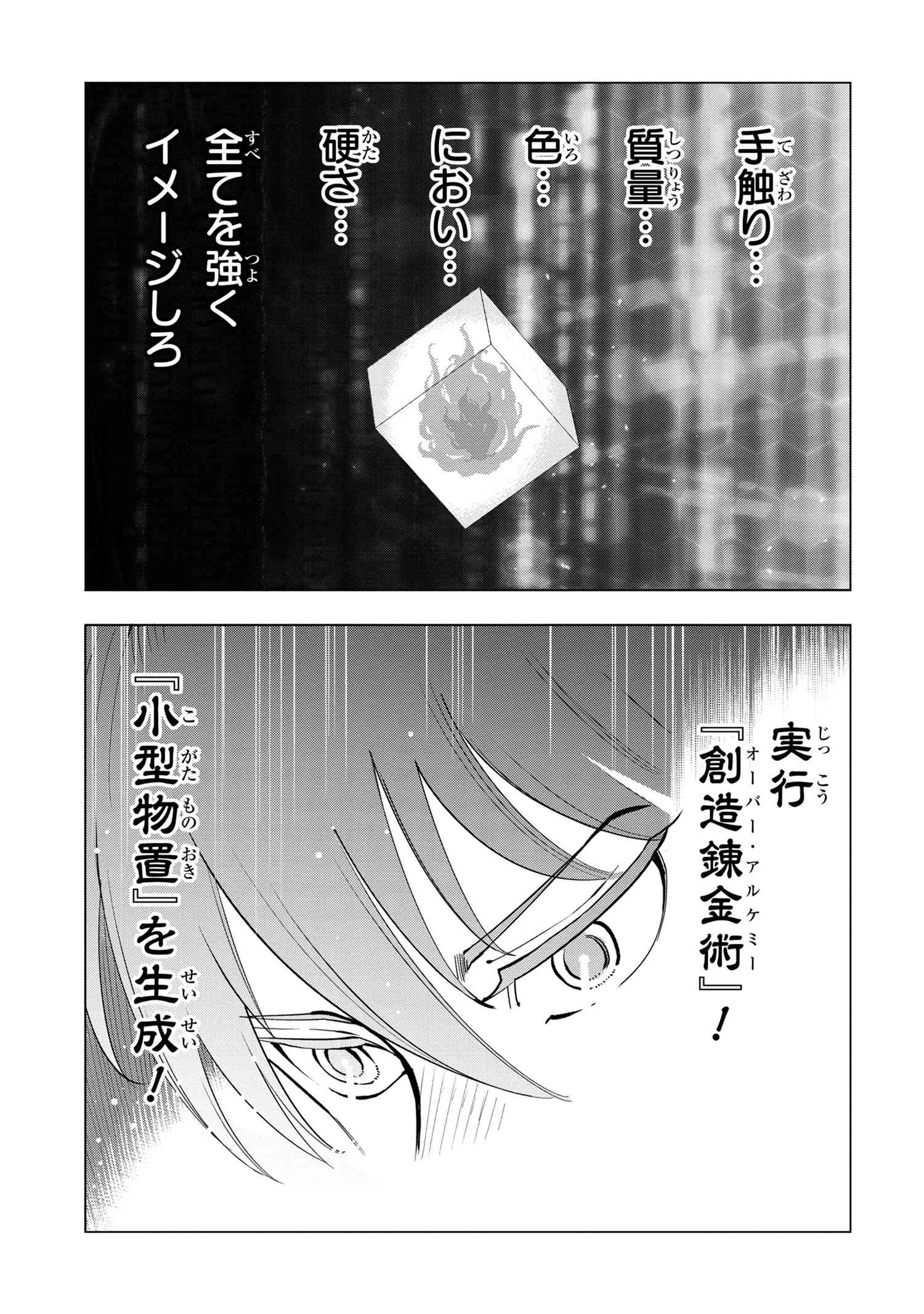 Nisemono no Renkinjutsushi Chap 4.4 - Next Chap 5.4