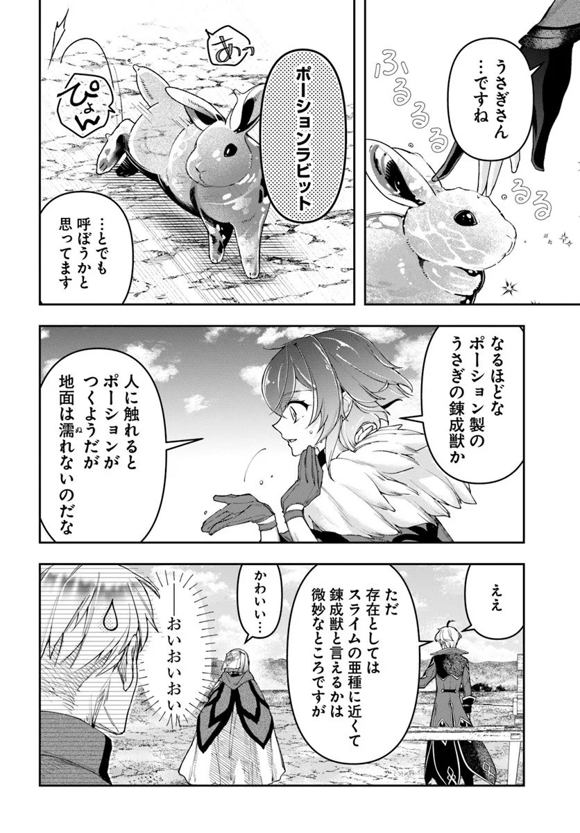 Nisemono no Renkinjutsushi Chap 40 - Next Chap 41