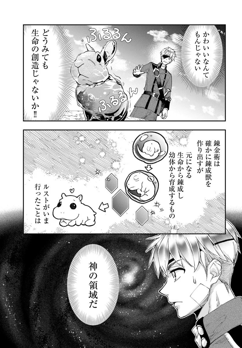 Nisemono no Renkinjutsushi Chap 40 - Next Chap 41