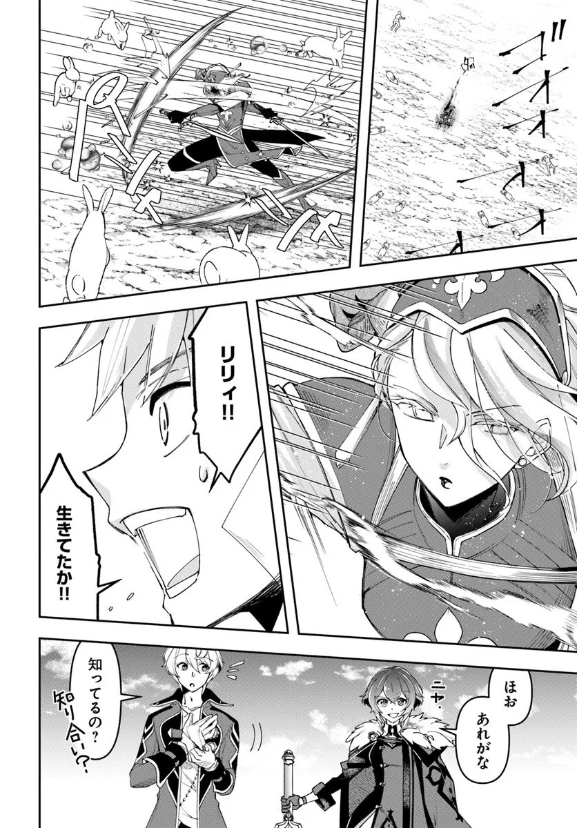 Nisemono no Renkinjutsushi Chap 40 - Next Chap 41