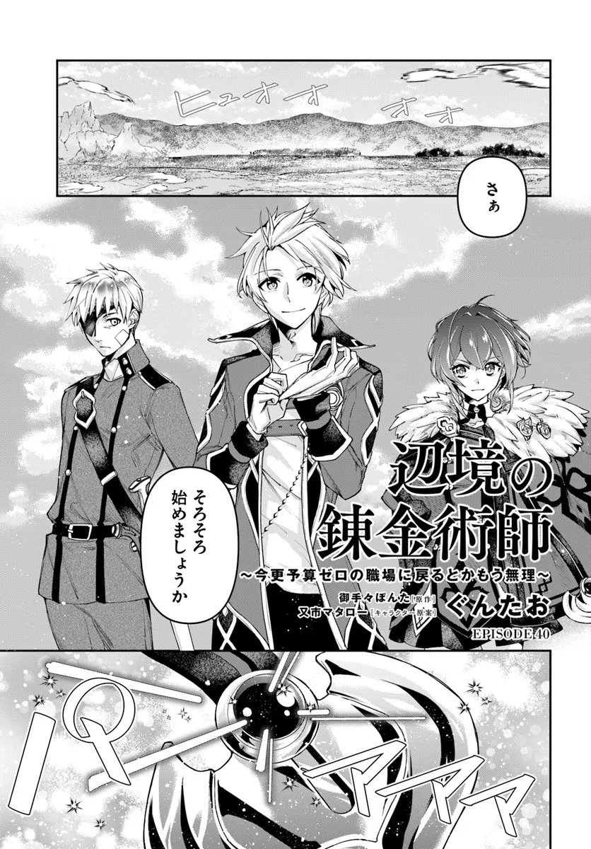 Nisemono no Renkinjutsushi Chap 40 - Next Chap 41