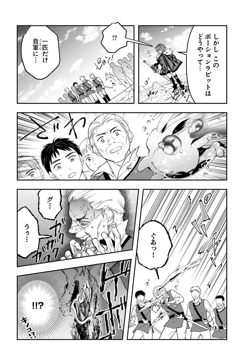 Nisemono no Renkinjutsushi Chap 40 - Next Chap 41