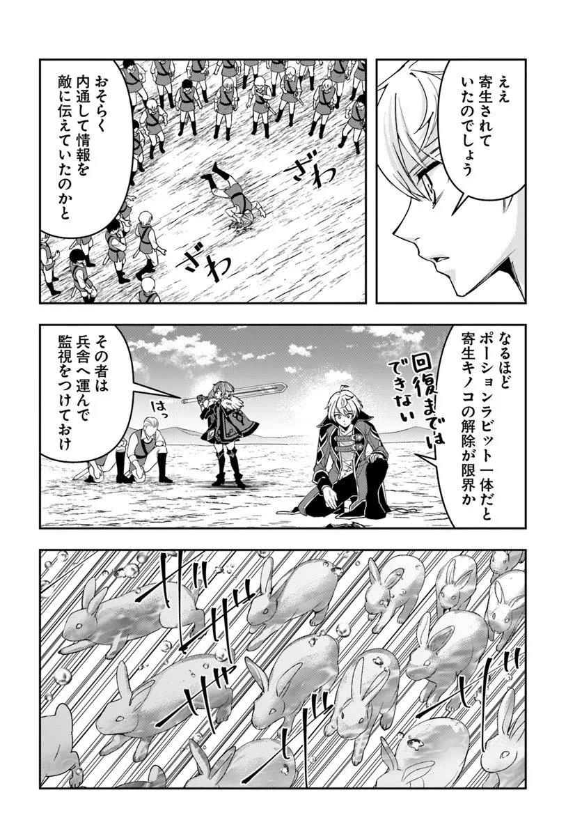 Nisemono no Renkinjutsushi Chap 40 - Next Chap 41