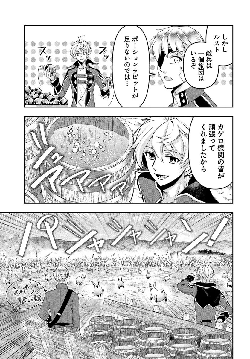 Nisemono no Renkinjutsushi Chap 40 - Next Chap 41