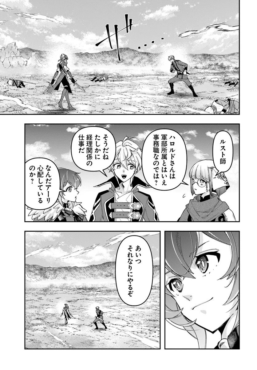 Nisemono no Renkinjutsushi Chap 40 - Next Chap 41